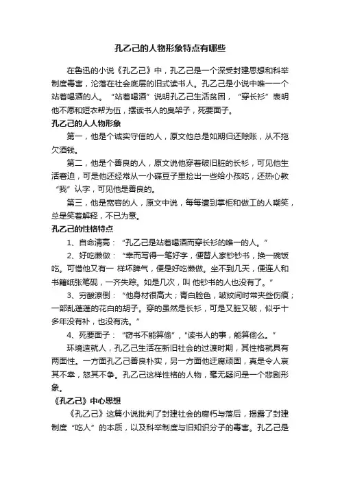 孔乙己的人物形象特点有哪些