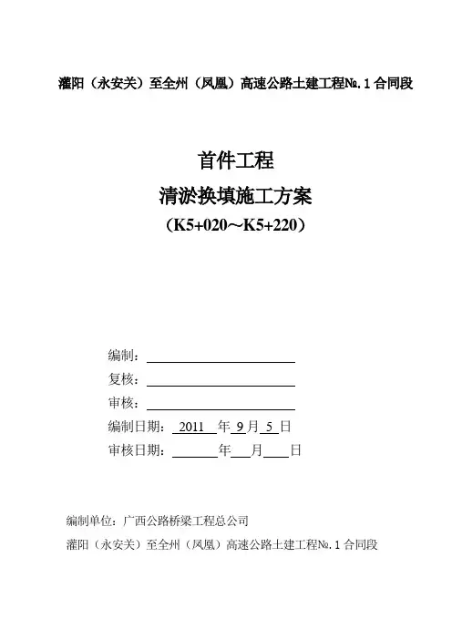 路基清淤换填石施工方案