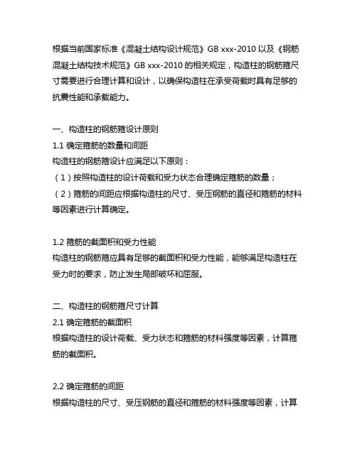 300想00的构造柱钢筋箍尺寸