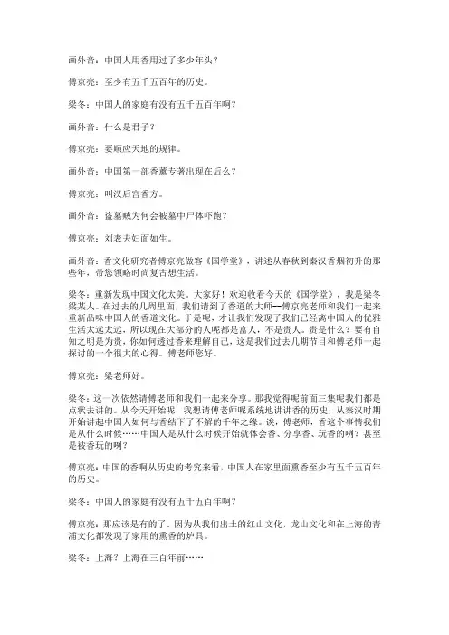 国学堂—梁冬对话傅京亮第四讲
