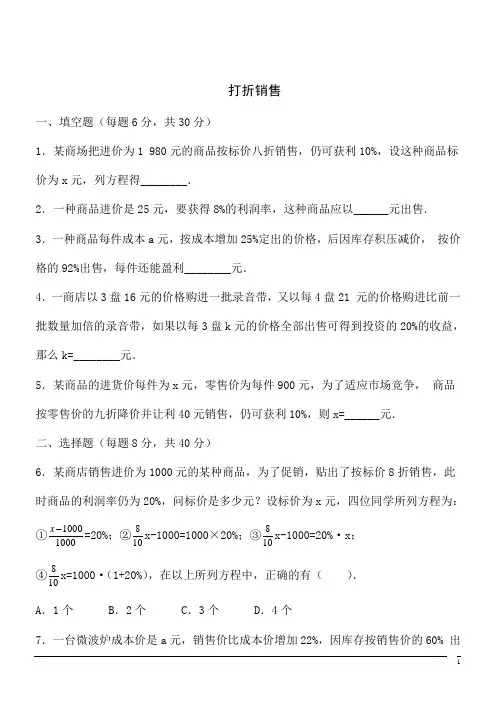 数学七年级上北师大版5.4应用一元一次方程-打折销售同步练习2