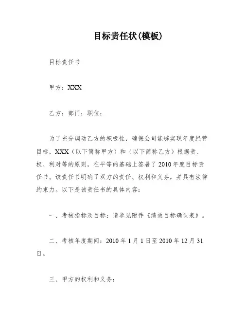 目标责任状(模板)