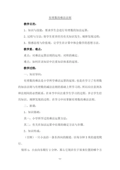 华师版七年级数学上册《有理数的乘法法则》教学设计