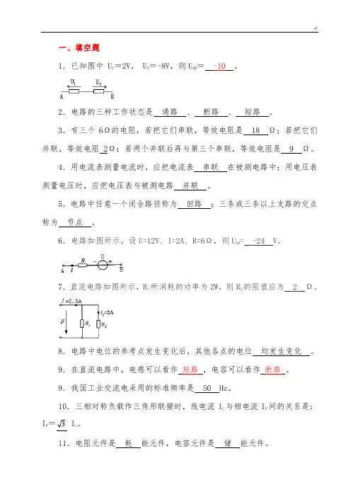 《电工电子技术基础学习知识》试汇总题库(附有规范标准答案)