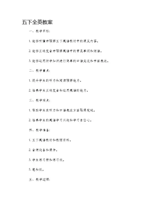 五下全英教案