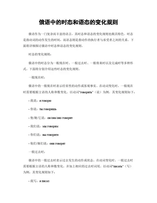 俄语中的时态和语态的变化规则