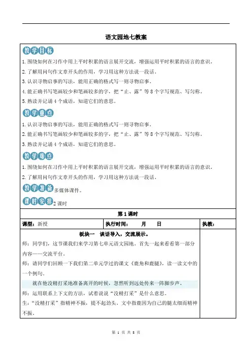 统编小学语文三年级下册《语文园地七》教案