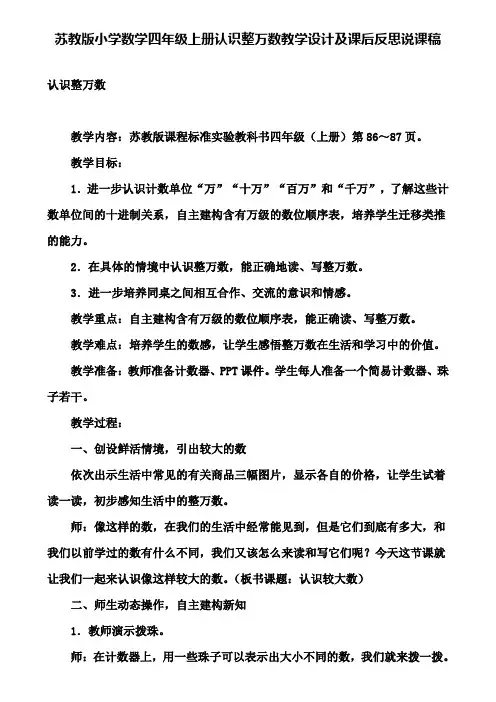 苏教版小学数学四年级上册认识整万数教学设计及课后反思说课稿(含试卷)
