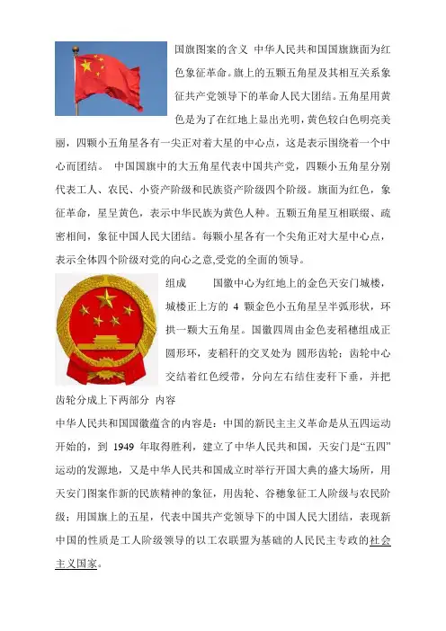 国旗图案的含义
