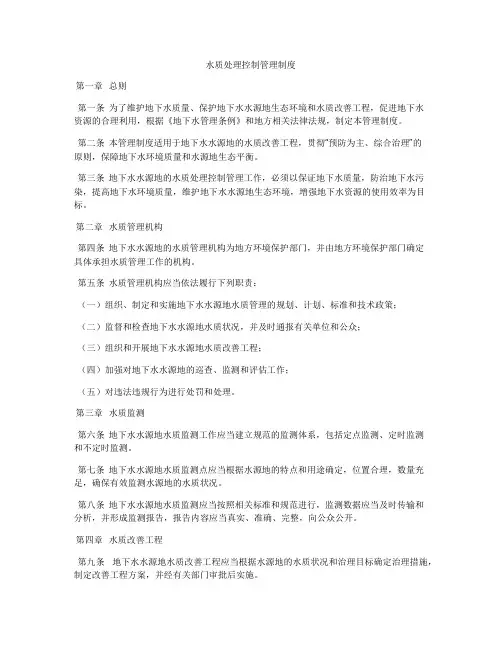 水质处理控制管理制度