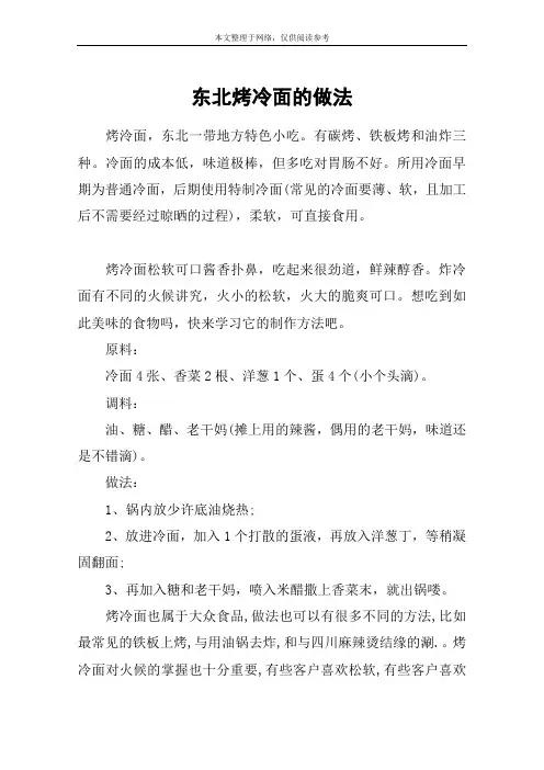 东北烤冷面的做法