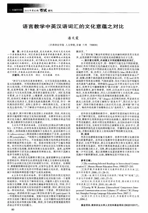 语言教学中英汉语词汇的文化意蕴之对比