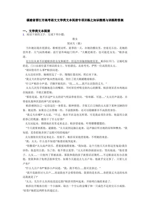 福建省晋江市高考语文文学类文本阅读专项训练之知识梳理与训练附答案