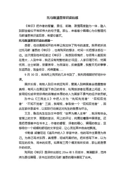 托马斯潘恩常识读后感