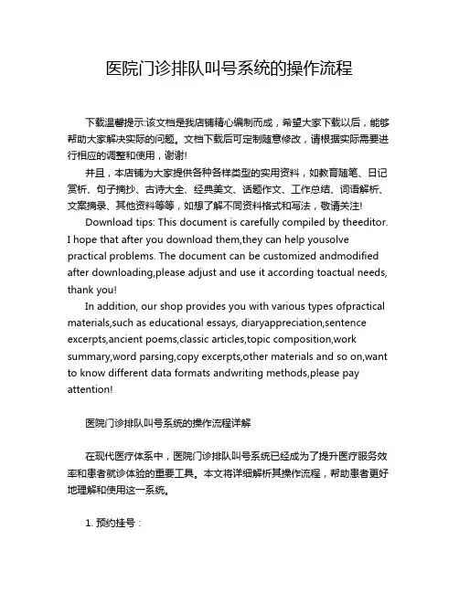 医院门诊排队叫号系统的操作流程