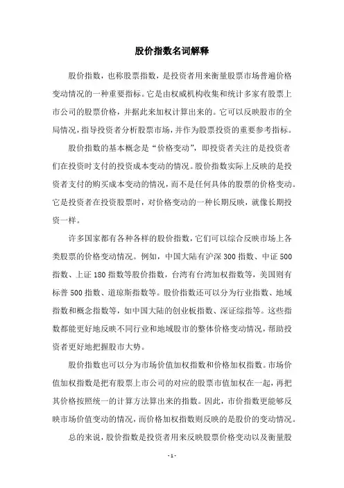 股价指数名词解释