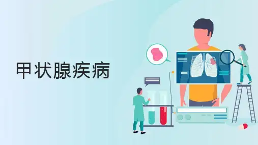 甲状腺疾病的外科治疗