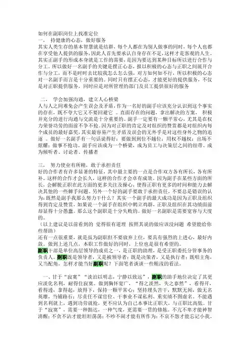如何在副职岗位上找准定位