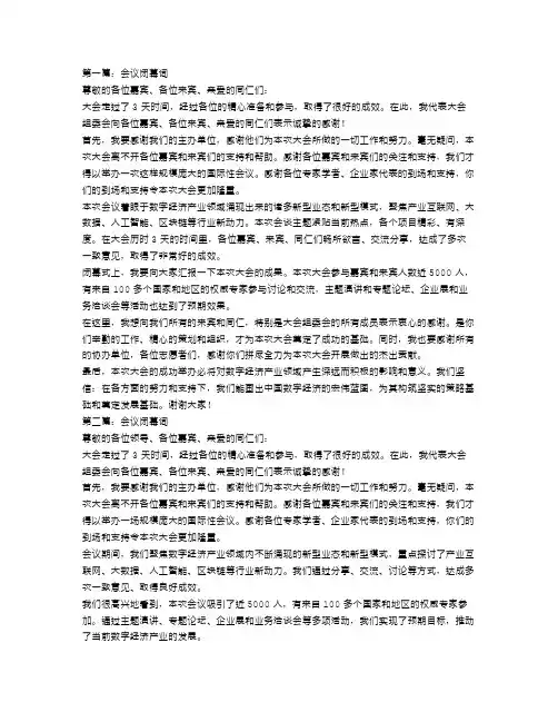 会议闭幕词范文3篇