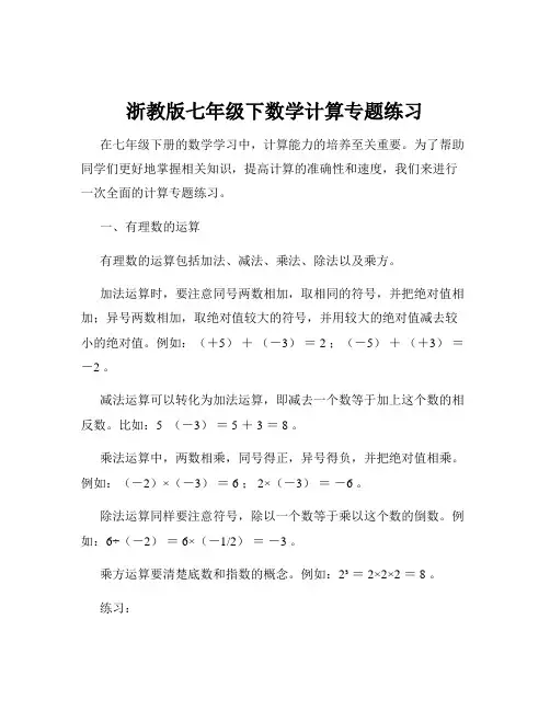 浙教版七年级下数学计算专题练习