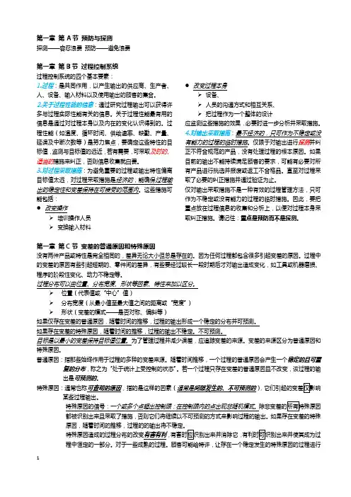 SPC—第二版总结