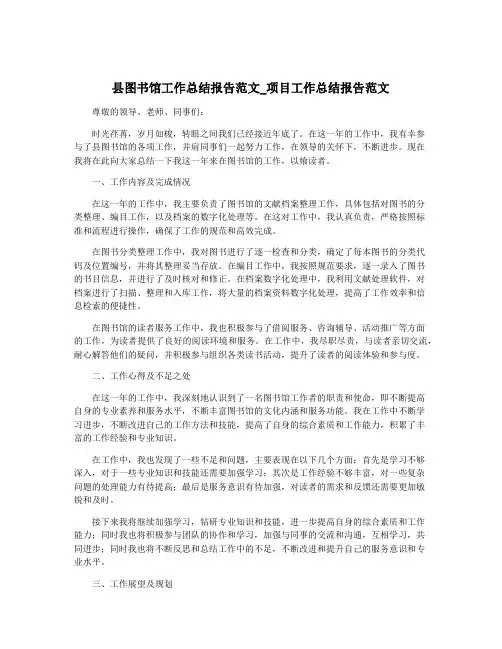县图书馆工作总结报告范文_项目工作总结报告范文
