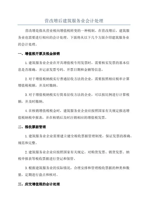 营改增后建筑服务业会计处理