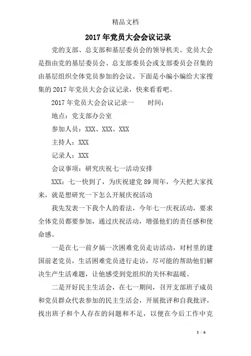 2017年党员大会会议记录