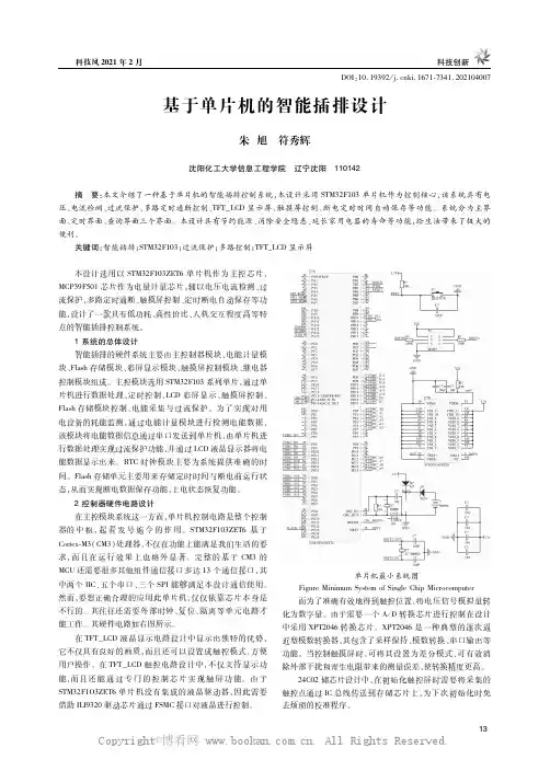 基于单片机的智能插排设计