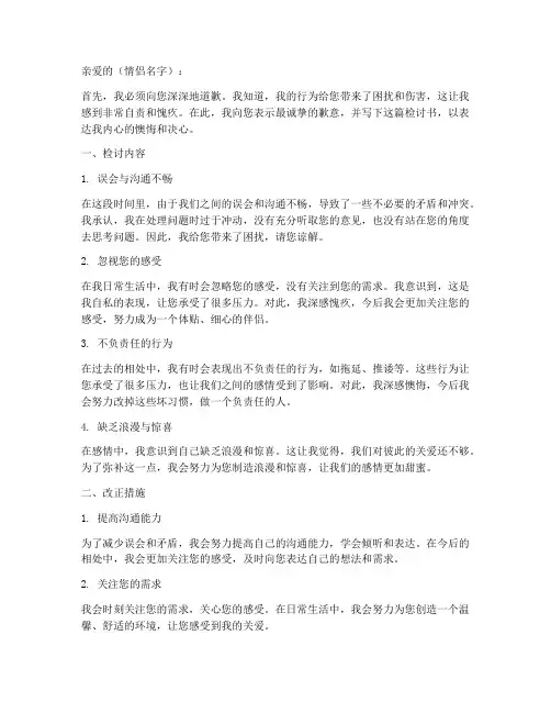 万能检讨书情侣可复制