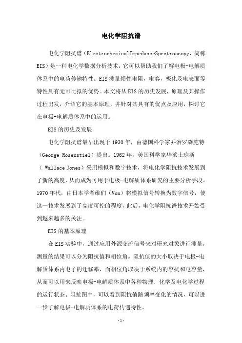 电化学阻抗谱
