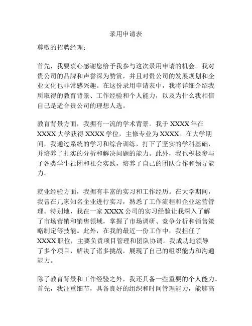 录用申请表
