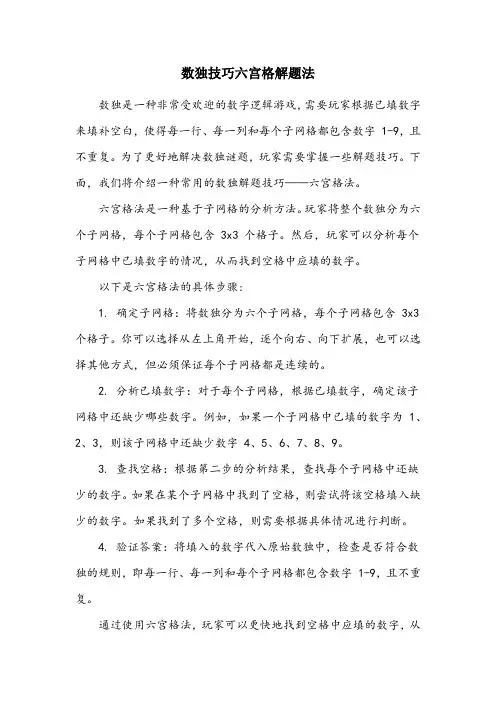 六宫格数独技巧