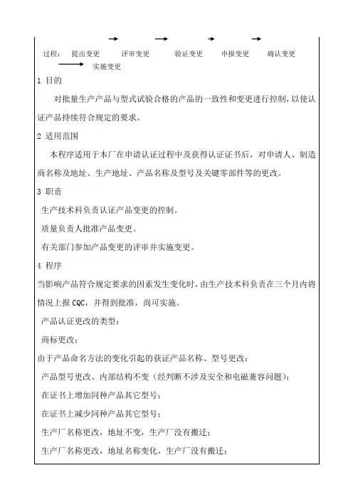 产品变更控制程序