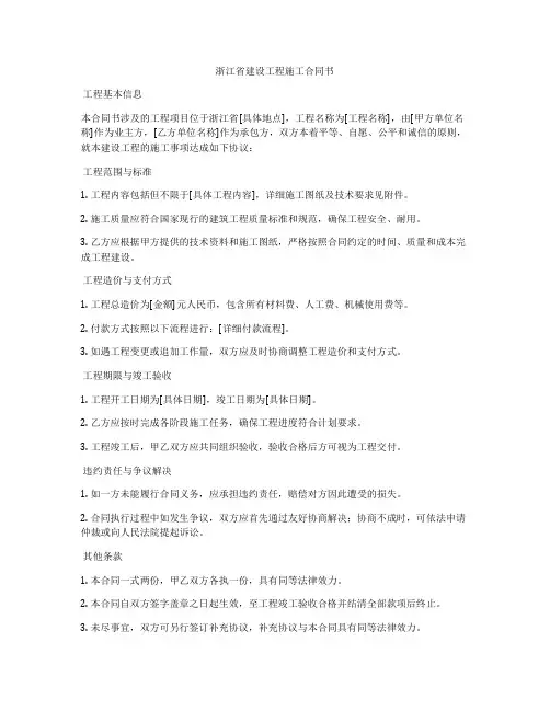 浙江省建设工程施工合同书