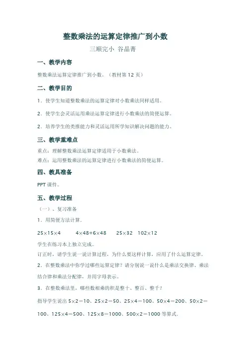 整数乘法的运算定律推广到小数