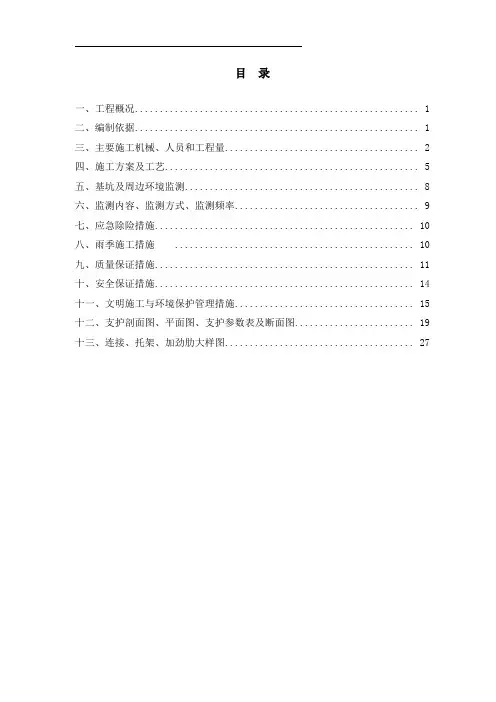 基槽开挖及支护施工方案