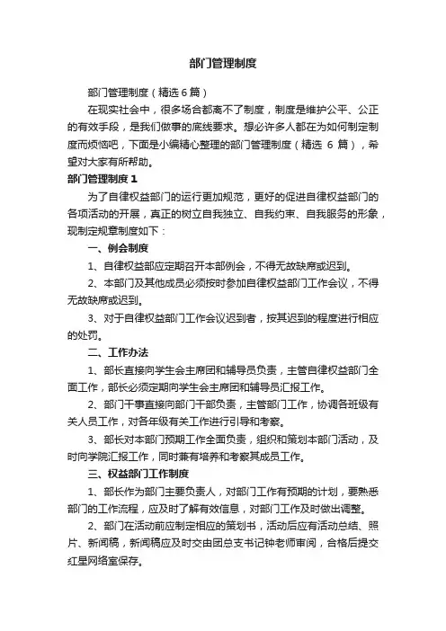 部门管理制度