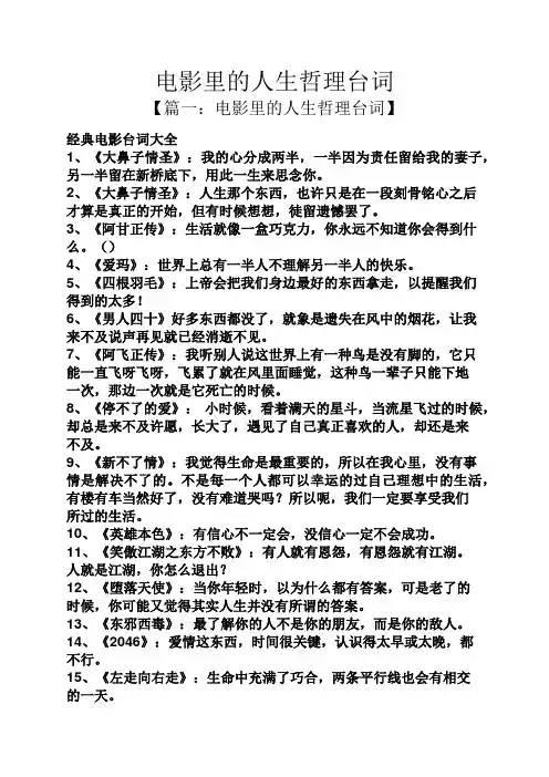 电影里的人生哲理台词
