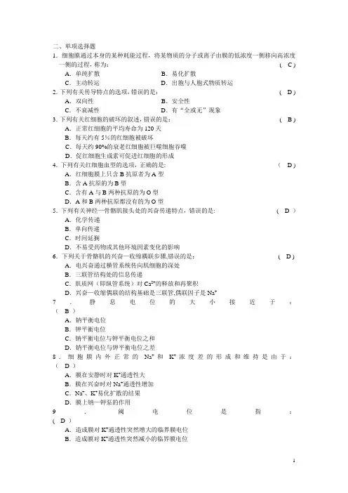 急诊科-三基训练习题(东南大学出版社)