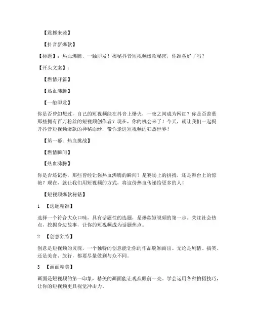 短视频劲爆开头文案