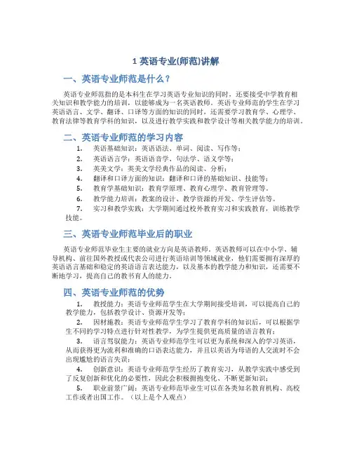 1英语专业(师范)讲解