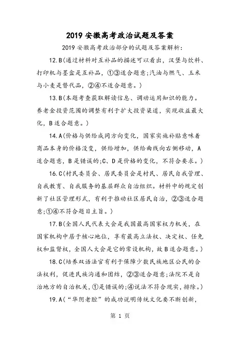 安徽高考政治试题及答案-学习文档