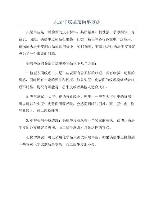 头层牛皮鉴定简单方法