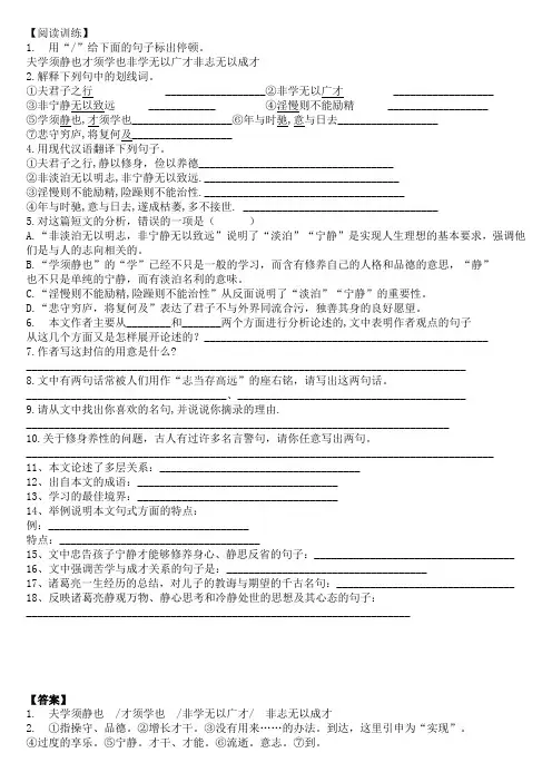 《诫子书》练习附答案