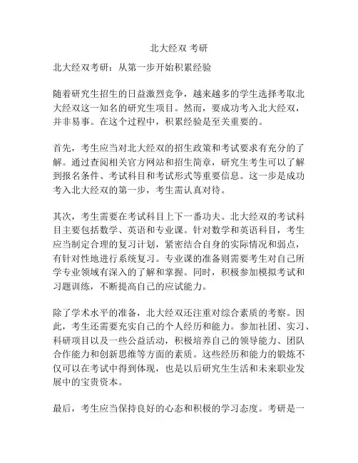 北大经双 考研