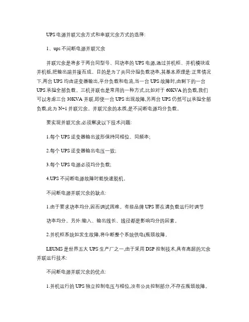 UPS电源并联冗余方式和串联冗余方式的选择剖析