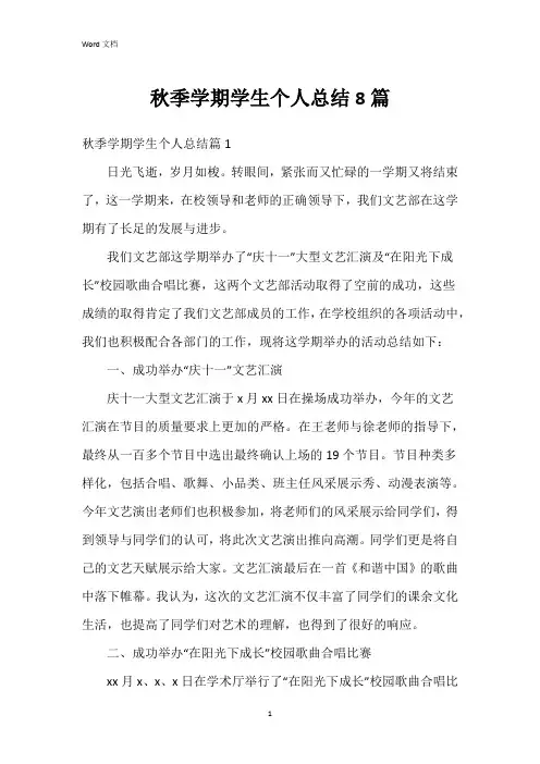 秋季学期学生个人总结8篇