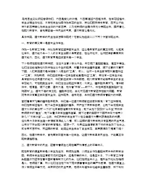 给语文教学一个民主的氛围