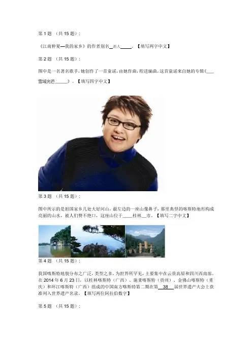 25届全国计算机表演赛命题搜索题答案一